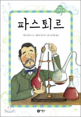 파스퇴르
