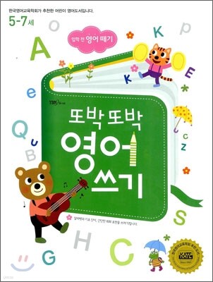 입학 전 영어 떼기 또박또박 영어 쓰기