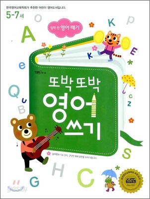 입학 전 영어 떼기 또박또박 영어 쓰기