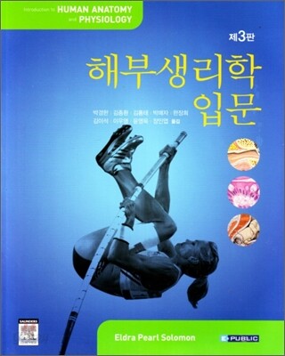 해부생리학 입문