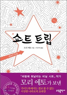 쇼트 트립