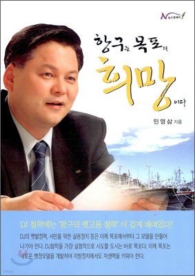 항구는 목포의 희망이다