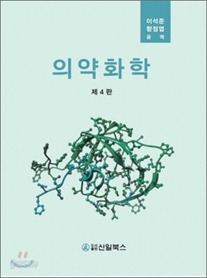 의약화학