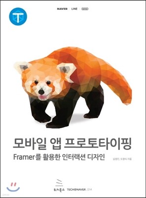 모바일 앱 프로토타이핑