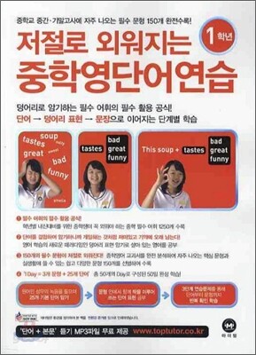 저절로 외워지는 중학 영단어 연습 1학년