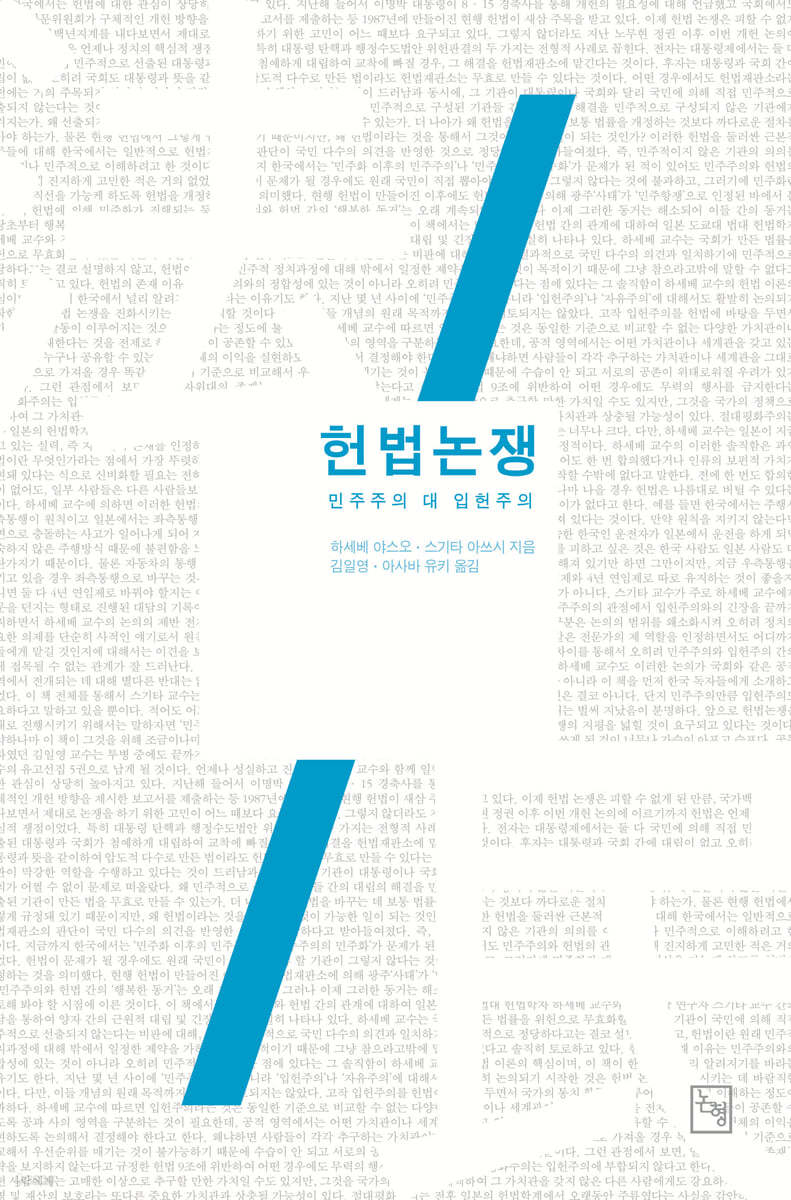 헌법논쟁