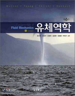 유체역학