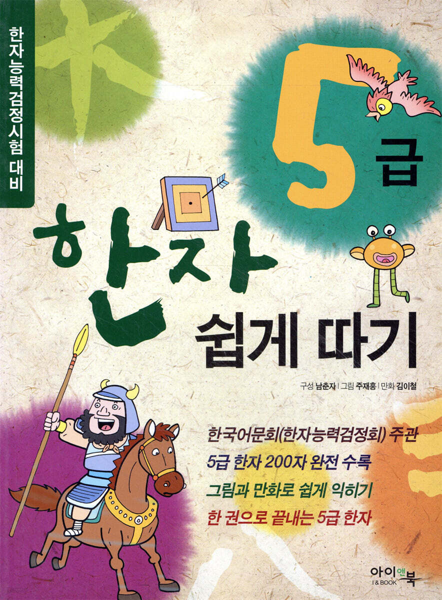 한자 5급 쉽게 따기