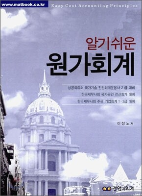 2010 알기쉬운 원가회계
