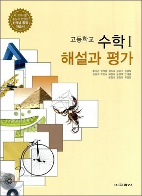 고등수학 1 해설평가 (황) (2010년)