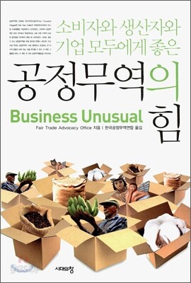 공정무역의 힘