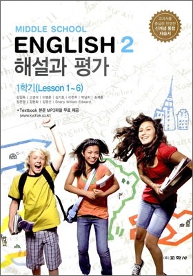 MIDDLE SCHOOL ENGLISH 2 ؼ  1б (2012/ ӵ)   ڽ