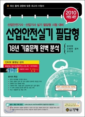 2010 산업안전 실기 필답형