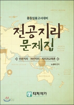 2017 전공지리 문제집