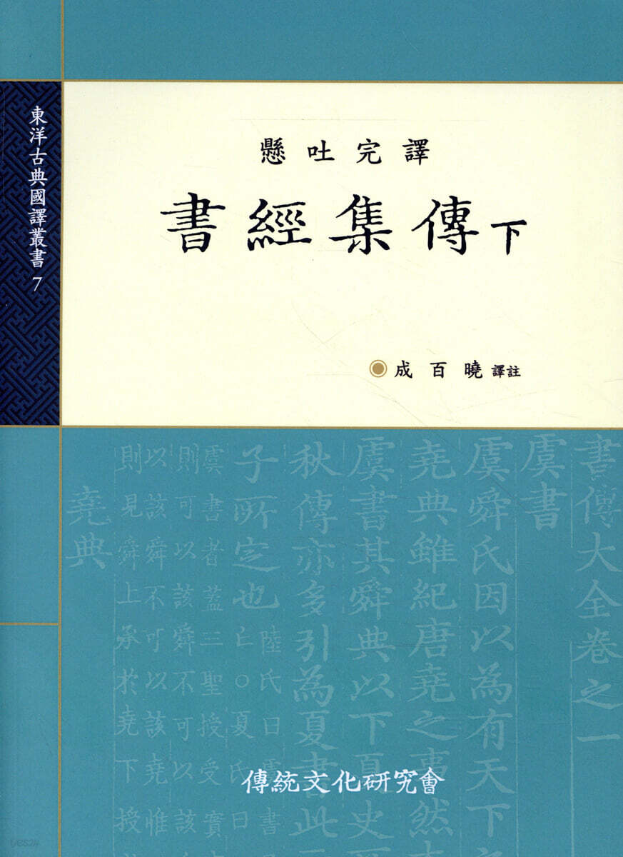 서경집전 (하)