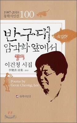 반구대 암각화 앞에서