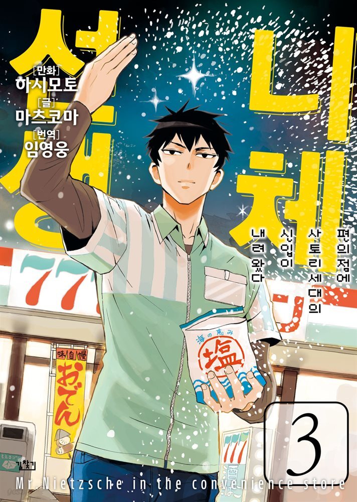 니체선생 03권