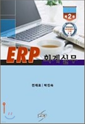 ERP 회계실무