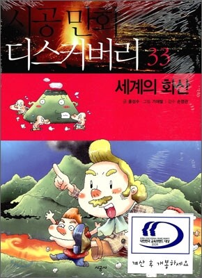 세계의 화산