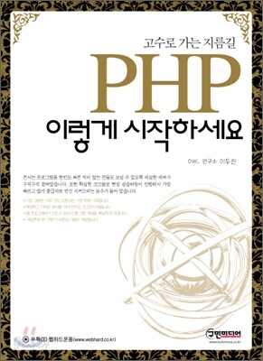 PHP 이렇게 시작하세요