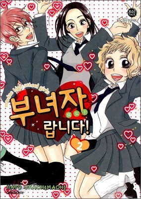 부녀자랍니다! 2