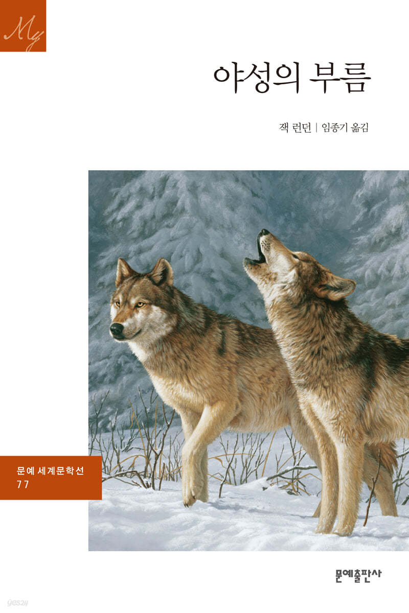 야성의 부름
