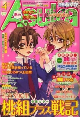 [정기구독]ASUKA あすか(월간)