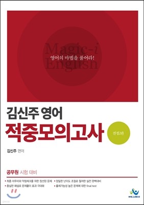 2017 김신주 영어 적중 모의고사