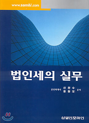 법인세의 실무