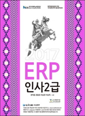 2017 ERP  λ 2