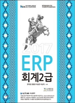 2017 ERP ȸ 2