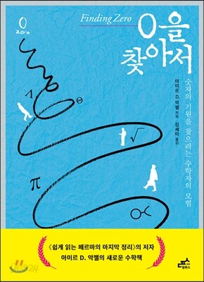 0을 찾아서