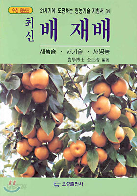 최신 배 재배