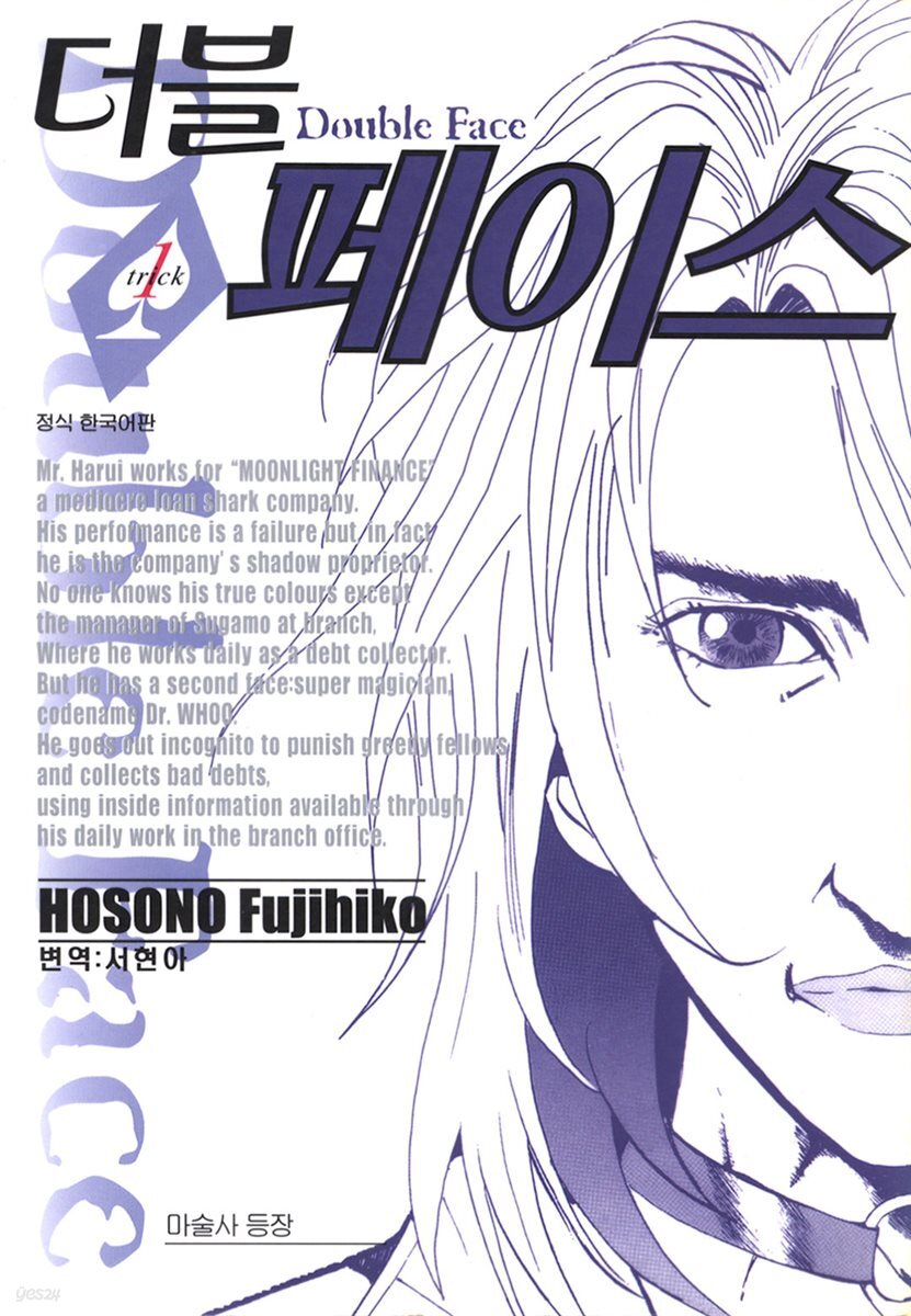 더블 페이스 01권