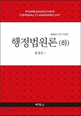 행정법원론 하