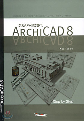 ARCHICAD 8 Step by Step