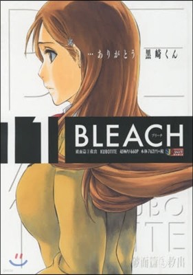 BLEACH 11 破面篇 救出