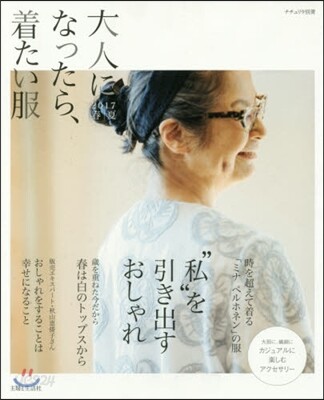 大人になったら,着たい服 2017春夏