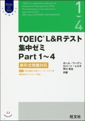 TOEIC L&Rƫ Part1~4