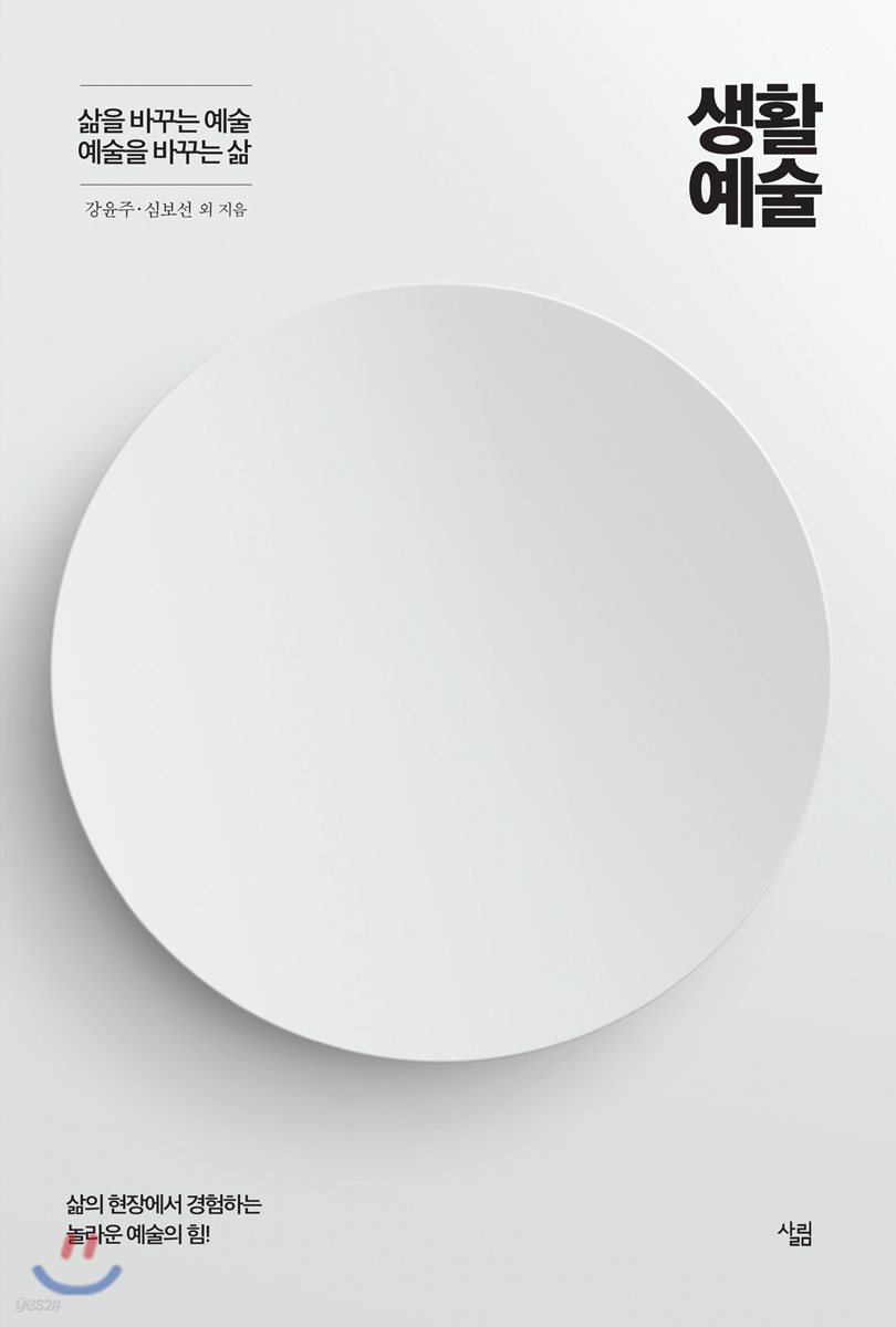 생활예술