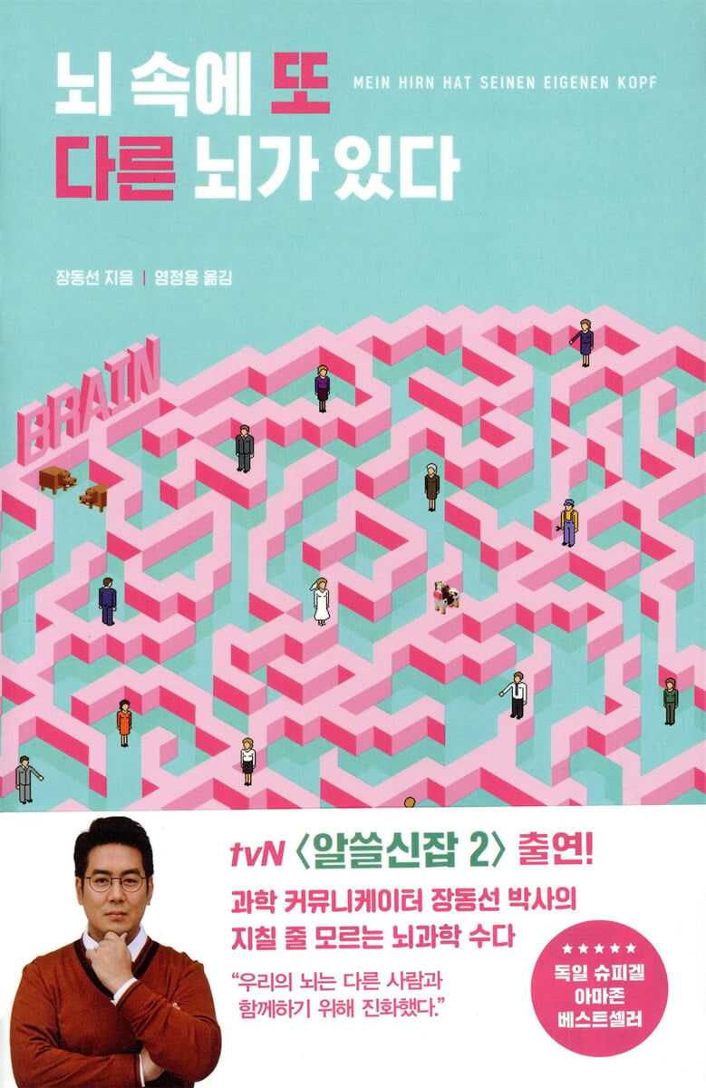 뇌 속에 또 다른 뇌가 있다