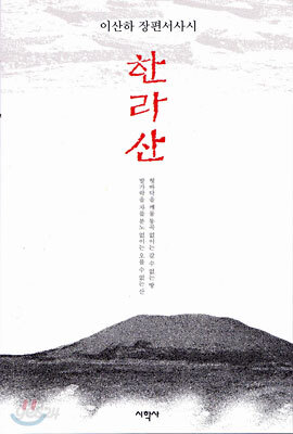 한라산
