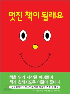 멋진 책이 될래요