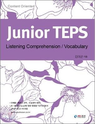 Junior TEPS Listening Comprehension / Vocabulary 청해·어휘편