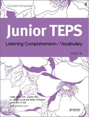 Junior TEPS Listening Comprehension / Vocabulary 청해·어휘편