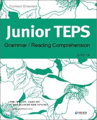 Junior TEPS Grammar/ Reading Comprehension ·