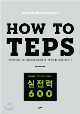 How to TEPS  600