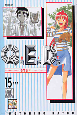 Q.E.D ť̵ 15