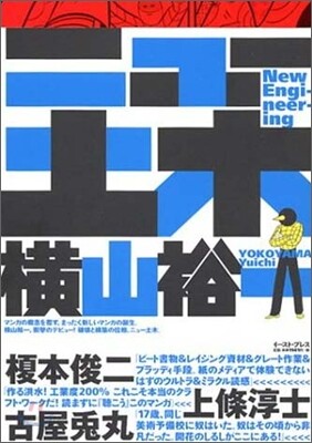 ニュ-土木