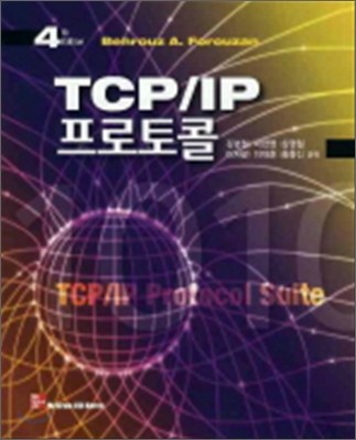 TCP / IP 프로토콜